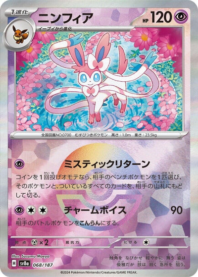 Image for Sylveon (Mirror Foil) (068/187) [SV8a: Terastal Fest ex]