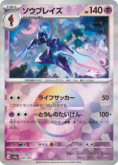 Image for Ceruledge (Mirror Foil) (070/187) [SV8a: Terastal Fest ex]
