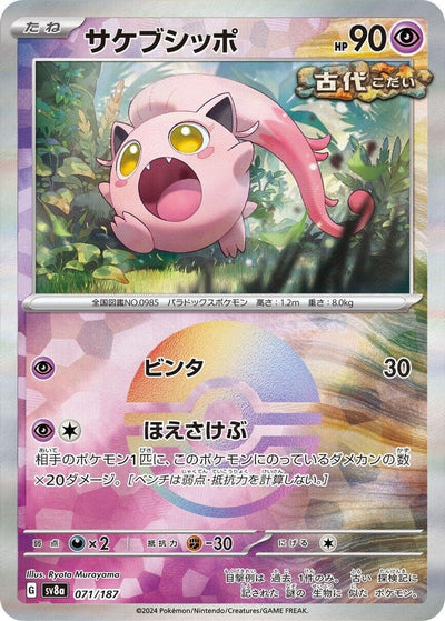 Image for Scream Tail (Mirror Foil) (071/187) [SV8a: Terastal Fest ex]