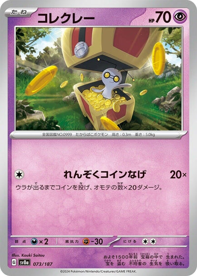 Image for Gimmighoul (073/187) [SV8a: Terastal Fest ex]