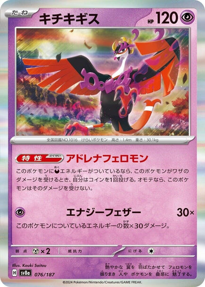 Image for Fezandipiti (076/187) [SV8a: Terastal Fest ex]