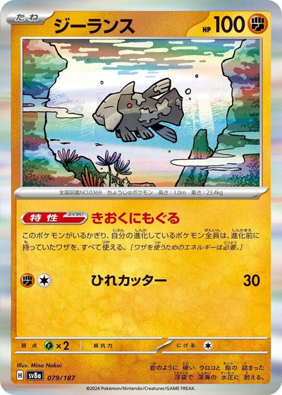 Image for Relicanth (079/187) [SV8a: Terastal Fest ex]