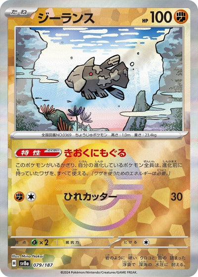 Image for Relicanth (Mirror Foil) (079/187) [SV8a: Terastal Fest ex]