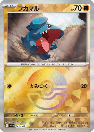 Image for Gible (Mirror Foil) (081/187) [SV8a: Terastal Fest ex]