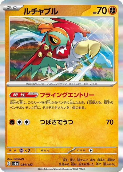 Image for Hawlucha (084/187) [SV8a: Terastal Fest ex]