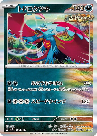 Image for Roaring Moon (100/187) [SV8a: Terastal Fest ex]