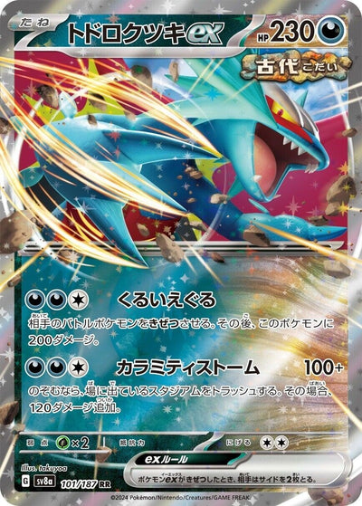 Image for Roaring Moon ex - 101/187 (101/187) [SV8a: Terastal Fest ex]