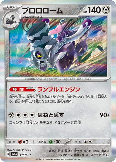 Image for Revavroom (115/187) [SV8a: Terastal Fest ex]