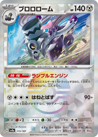 Image for Revavroom (Mirror Foil) (115/187) [SV8a: Terastal Fest ex]