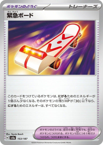 Image for Rescue Board (153/187) [SV8a: Terastal Fest ex]