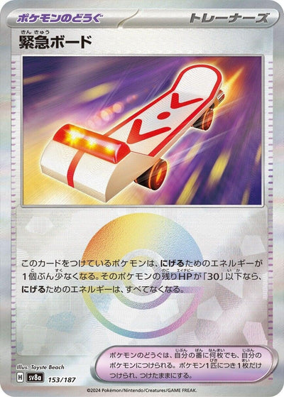 Image for Rescue Board (Mirror Foil) (153/187) [SV8a: Terastal Fest ex]