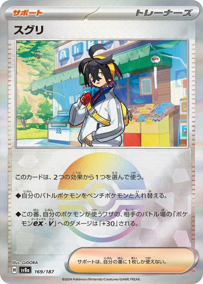 Image for Kieran (Mirror Foil) (169/187) [SV8a: Terastal Fest ex]