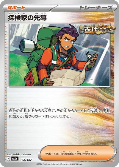 Image for Explorer's Guidance (172/187) [SV8a: Terastal Fest ex]
