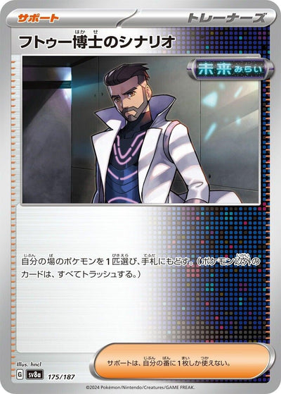 Image for Professor Turo's Scenario (175/187) [SV8a: Terastal Fest ex]