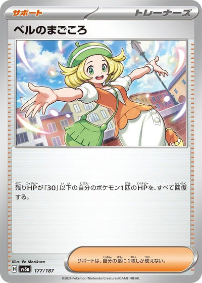 Image for Bianca's Devotion (177/187) [SV8a: Terastal Fest ex]