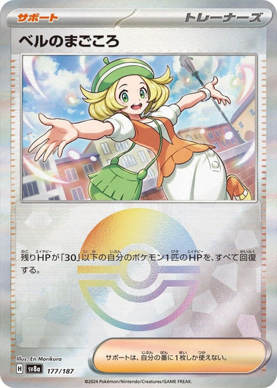 Image for Bianca's Devotion (Mirror Foil) (177/187) [SV8a: Terastal Fest ex]