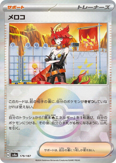 Image for Mela (Mirror Foil) (179/187) [SV8a: Terastal Fest ex]