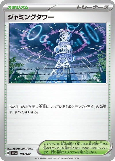 Image for Jamming Tower (181/187) [SV8a: Terastal Fest ex]