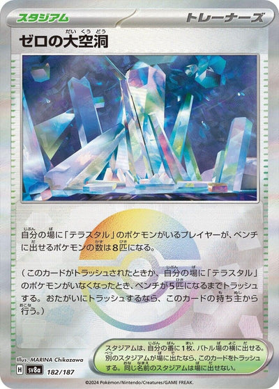 Image for Area Zero Underdepths (Mirror Foil) (182/187) [SV8a: Terastal Fest ex]