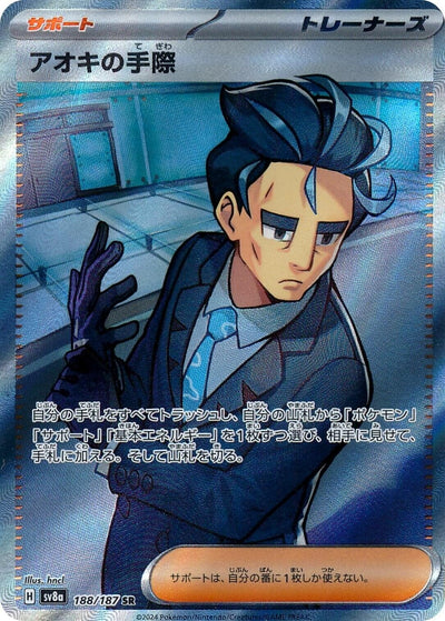 Image for Larry's Efficiency - 188/187 (188/187) [SV8a: Terastal Fest ex]