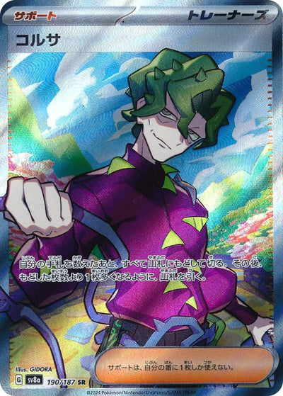 Image for Brassius (190/187) [SV8a: Terastal Fest ex]