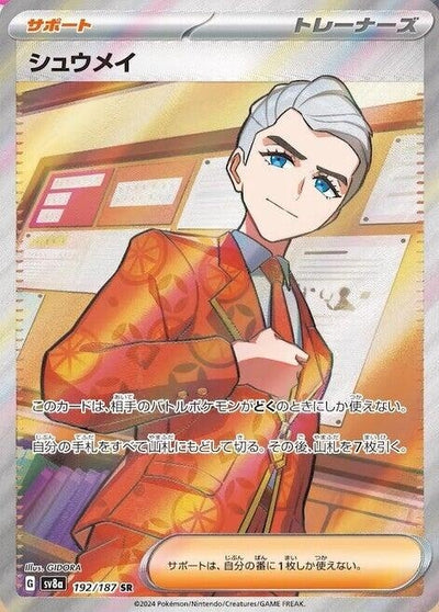 Image for Atticus - 192/187 (192/187) [SV8a: Terastal Fest ex]