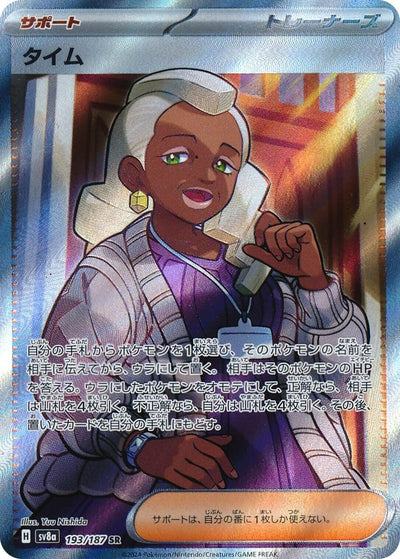 Image for Tyme (193/187) [SV8a: Terastal Fest ex]
