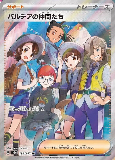 Image for Friends in Paldea - 195/187 (195/187) [SV8a: Terastal Fest ex]