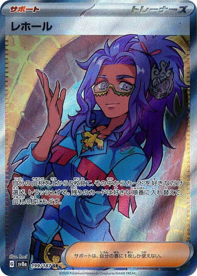 Image for Raifort (199/187) [SV8a: Terastal Fest ex]