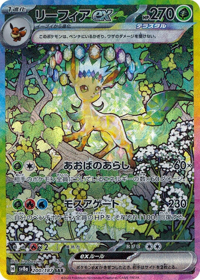 Image for Leafeon ex - 200/187 (200/187) [SV8a: Terastal Fest ex]