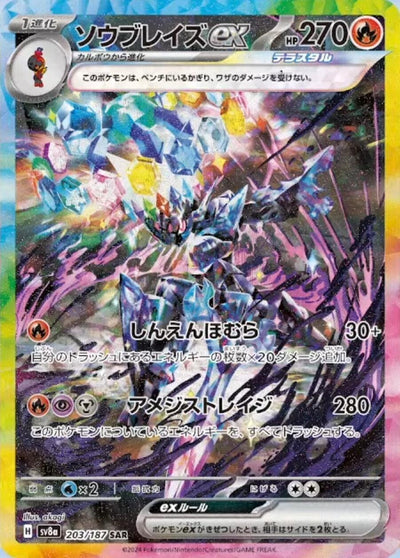 Image for Ceruledge ex (203/187) [SV8a: Terastal Fest ex]
