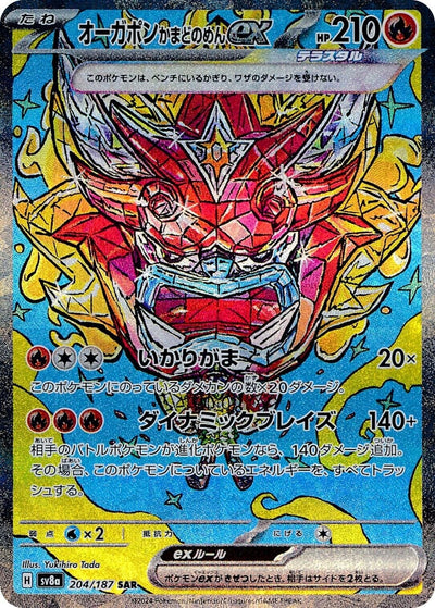 Image for Hearthflame Mask Ogerpon ex - 204/187 (204/187) [SV8a: Terastal Fest ex]