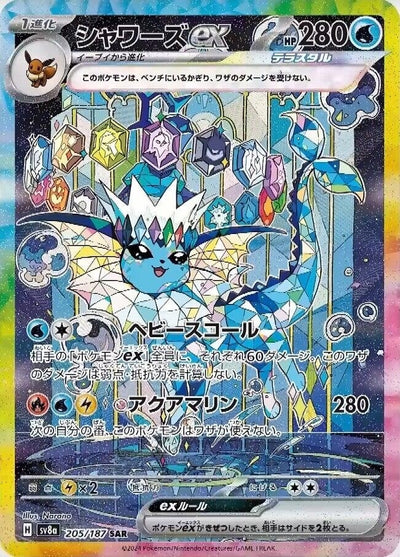Image for Vaporeon ex - 205/187 (205/187) [SV8a: Terastal Fest ex]
