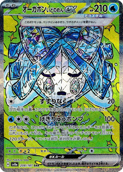 Image for Wellspring Mask Ogerpon ex - 208/187 (208/187) [SV8a: Terastal Fest ex]