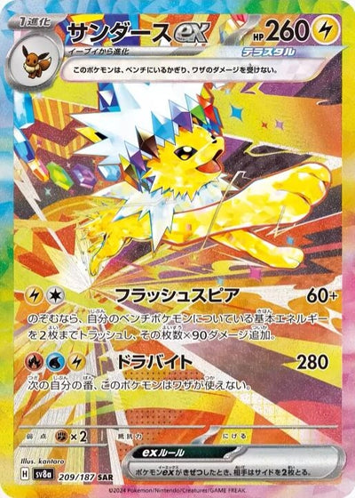 Image for Jolteon ex - 209/187 (209/187) [SV8a: Terastal Fest ex]