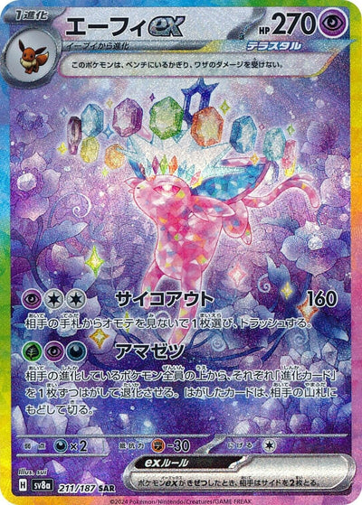 Image for Espeon ex - 211/187 (211/187) [SV8a: Terastal Fest ex]