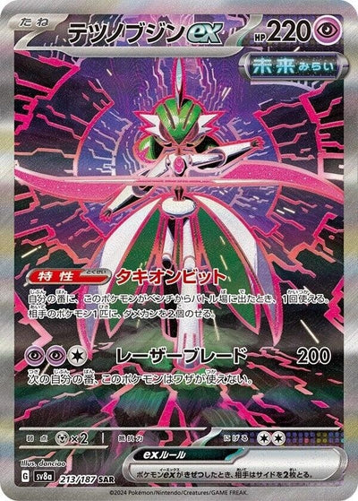Image for Iron Valiant ex - 213/187 (213/187) [SV8a: Terastal Fest ex]