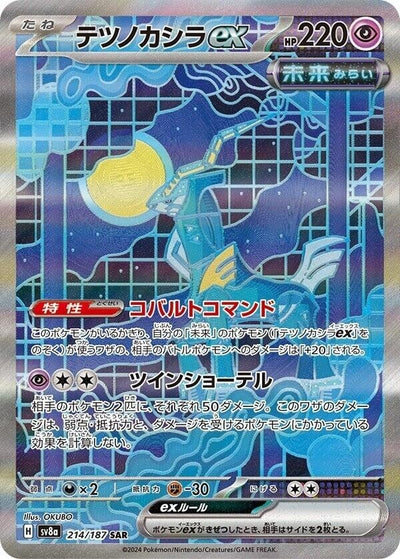 Image for Iron Crown ex - 214/187 (214/187) [SV8a: Terastal Fest ex]