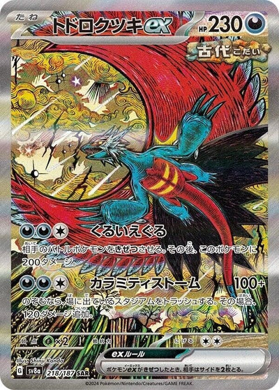 Image for Roaring Moon ex - 218/187 (218/187) [SV8a: Terastal Fest ex]