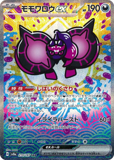 Image for Pecharunt ex - 219/187 (219/187) [SV8a: Terastal Fest ex]