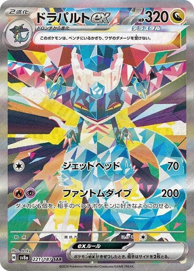 Image for Dragapult ex - 221/187 (221/187) [SV8a: Terastal Fest ex]