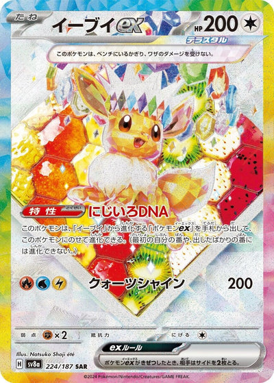 Image for Eevee ex - 224/187 (224/187) [SV8a: Terastal Fest ex]