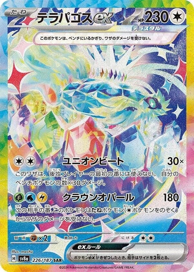 Image for Terapagos ex - 226/187 (226/187) [SV8a: Terastal Fest ex]