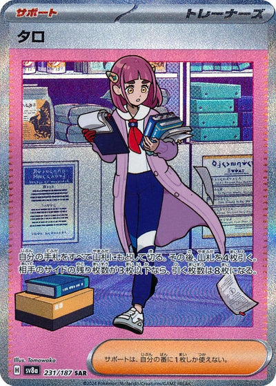 Image for Lacey - 231/187 (231/187) [SV8a: Terastal Fest ex]