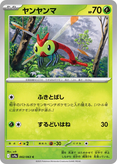 Image for Yanma (SV9a) (002/063) - Pokemon Japan