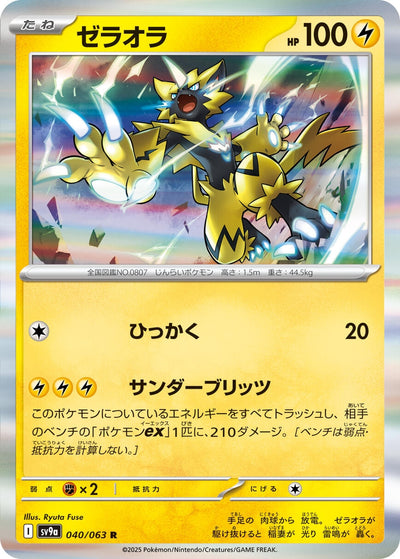 Image for Zeraora (SV9a) (040/063) - Pokemon Japan