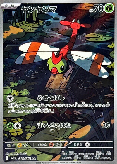 Image for Yanma (SV9a) (064/063) - Pokemon Japan