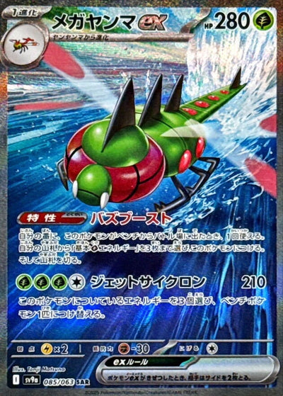 Image for Yanmega ex (SV9a) (085/063) - Pokemon Japan