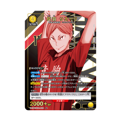 UA19BT-020 Lev Haiba ★ - Japanisch
