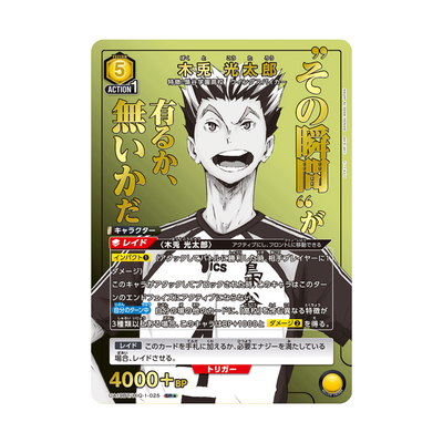 UA19BT-025 Kotaro Bokuto ★ - Japanisch